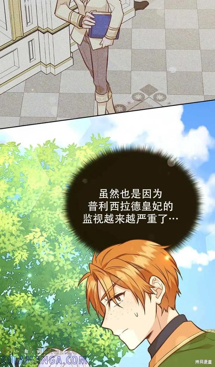 《既然是配角就跟我谈恋爱吧》第43话 第40页