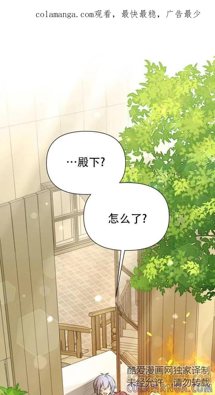 《既然是配角就跟我谈恋爱吧》第43话 第1页