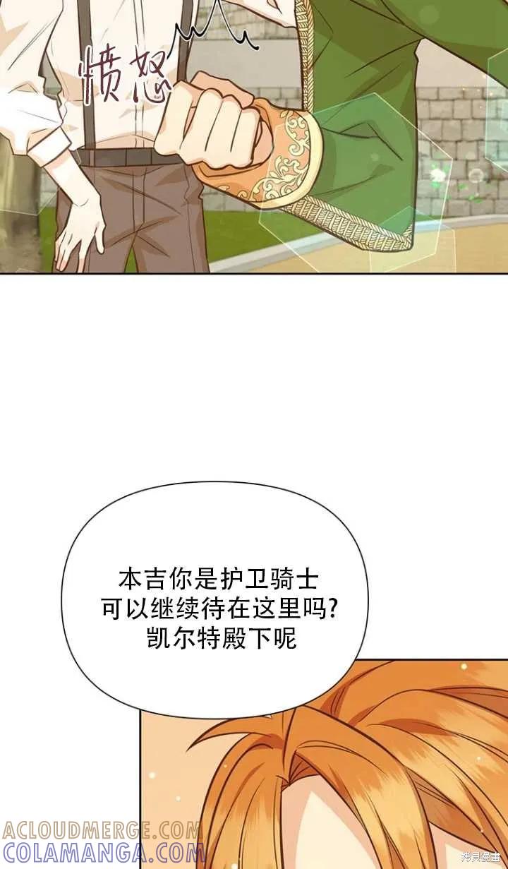 《既然是配角就跟我谈恋爱吧》第43话 第37页
