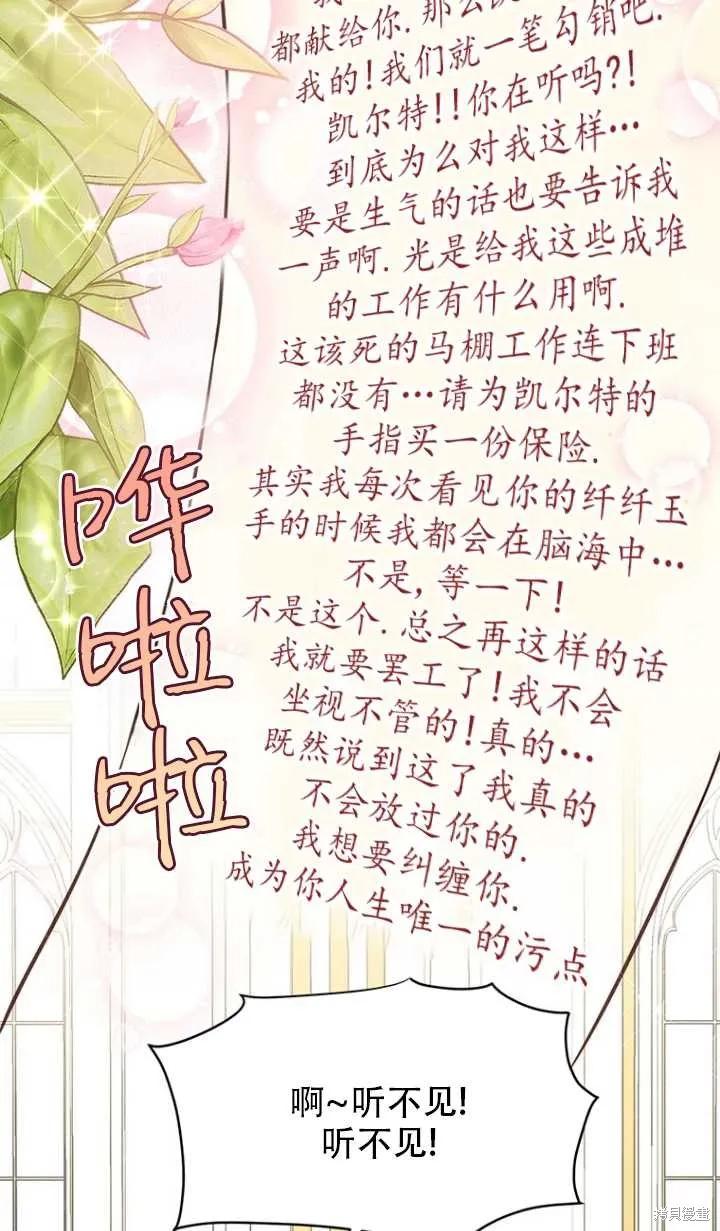 《既然是配角就跟我谈恋爱吧》第43话 第65页