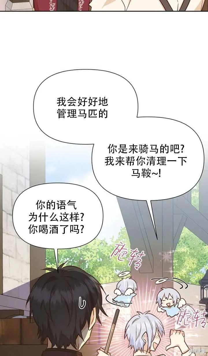 《既然是配角就跟我谈恋爱吧》第43话 第86页