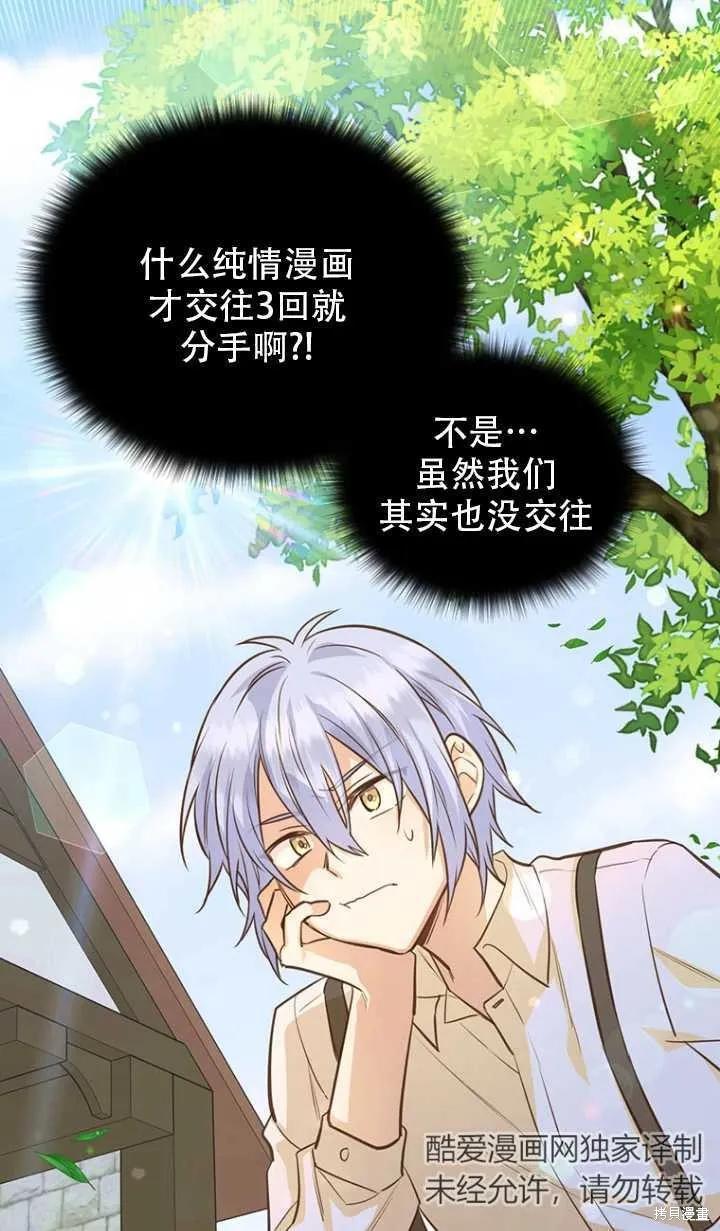 《既然是配角就跟我谈恋爱吧》第43话 第24页