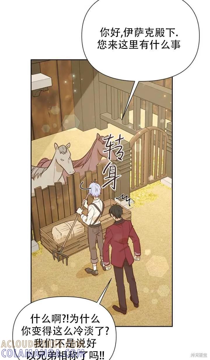 《既然是配角就跟我谈恋爱吧》第43话 第73页