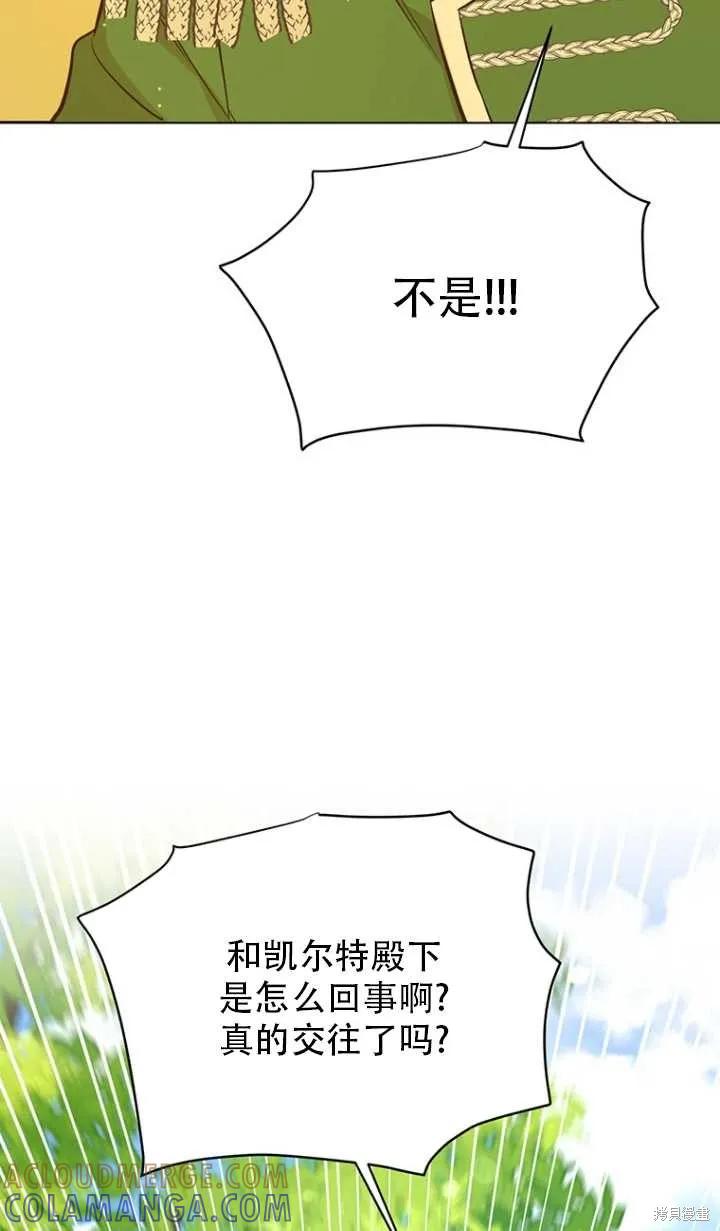 《既然是配角就跟我谈恋爱吧》第43话 第31页