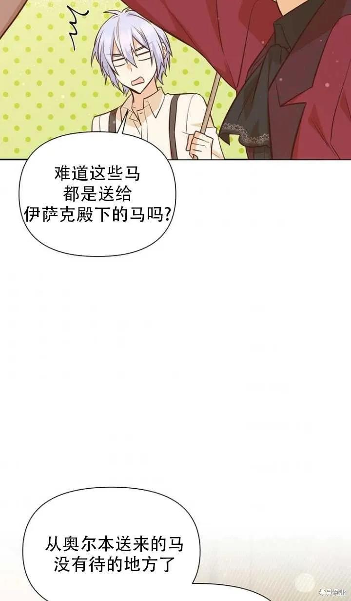《既然是配角就跟我谈恋爱吧》第43话 第75页