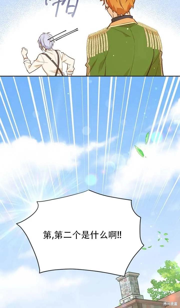 《既然是配角就跟我谈恋爱吧》第43话 第54页
