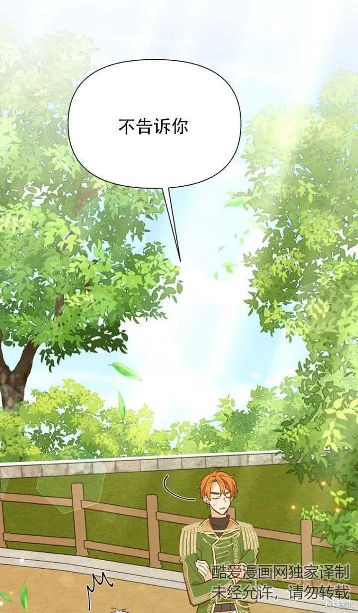 《既然是配角就跟我谈恋爱吧》第43话 第50页