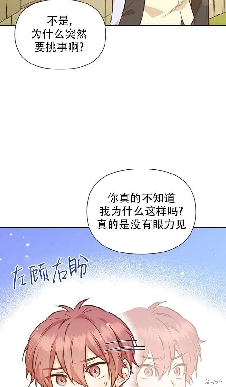《既然是配角就跟我谈恋爱吧》第43话 第5页