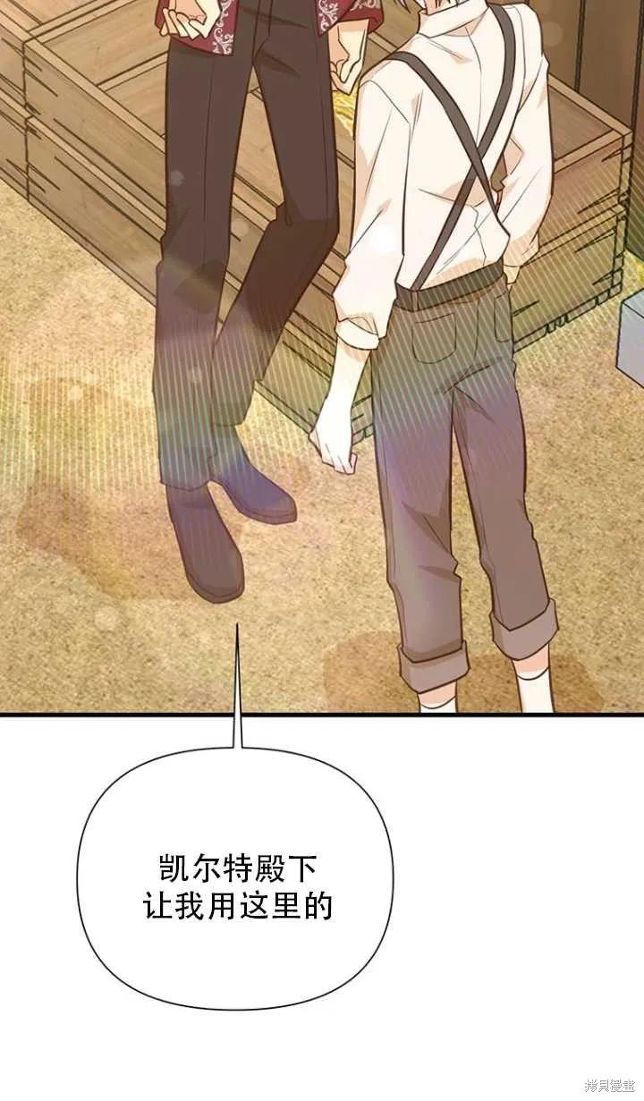 《既然是配角就跟我谈恋爱吧》第43话 第77页
