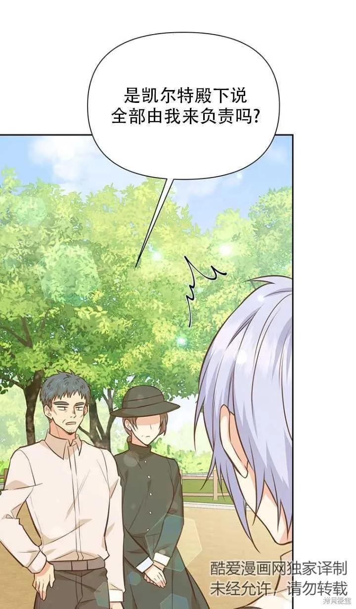 《既然是配角就跟我谈恋爱吧》第43话 第63页