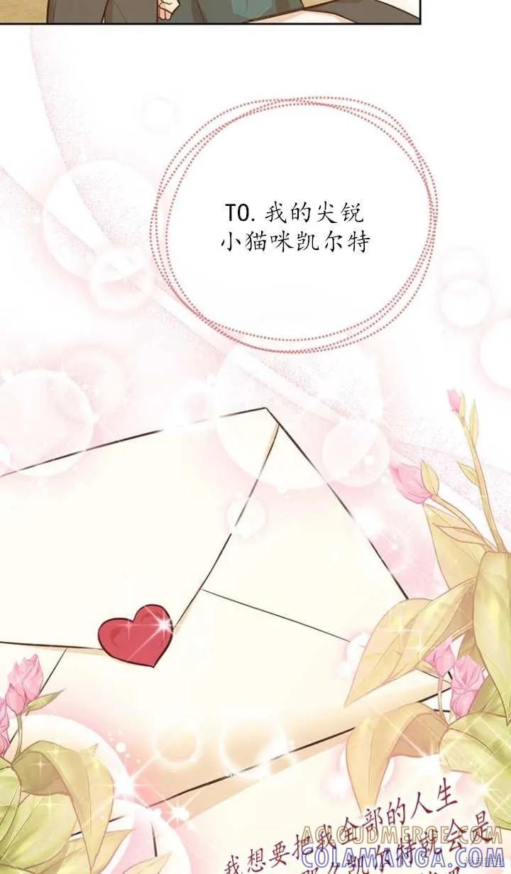 《既然是配角就跟我谈恋爱吧》第43话 第64页