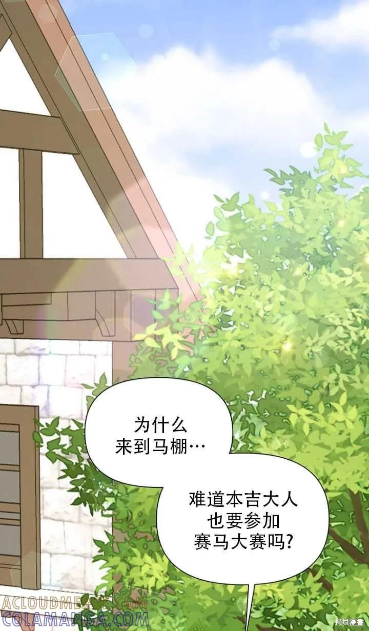 《既然是配角就跟我谈恋爱吧》第43话 第28页