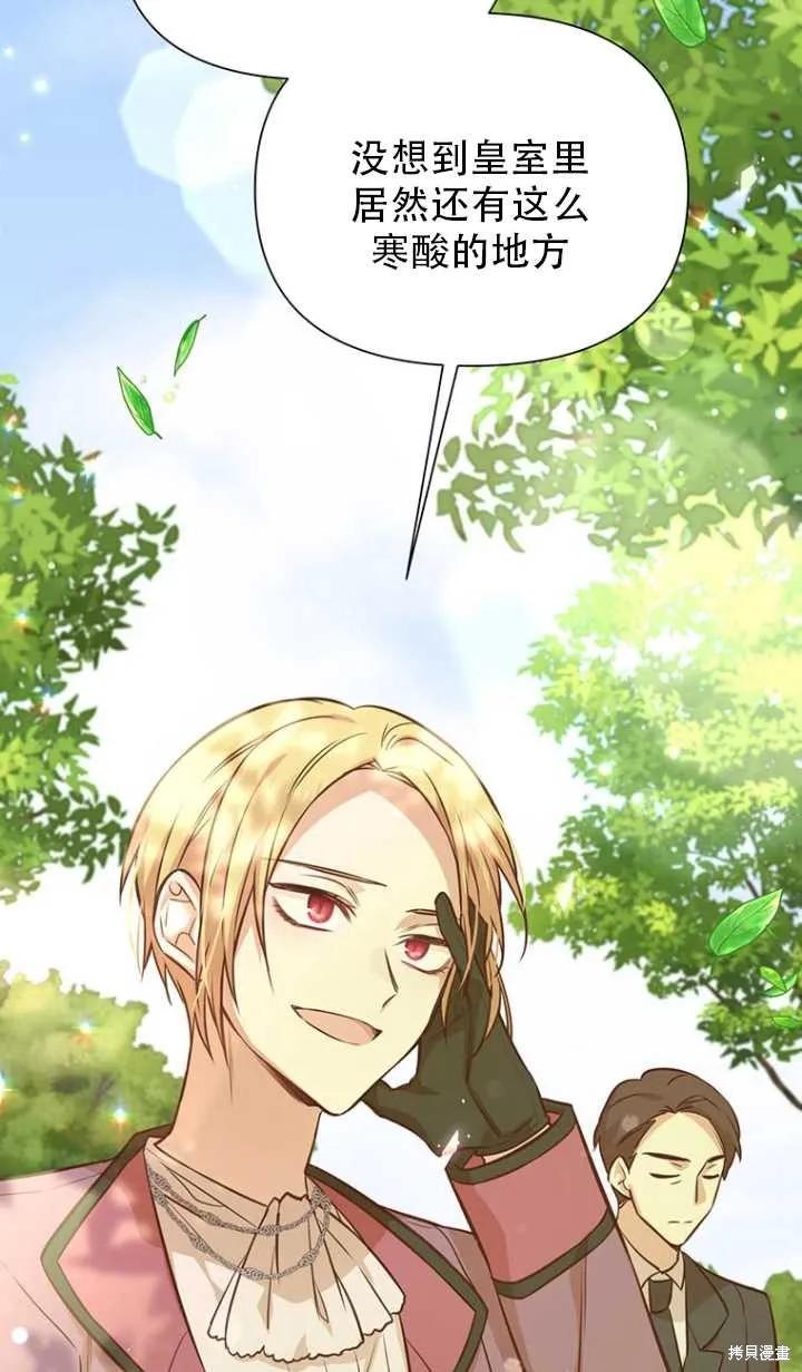 《既然是配角就跟我谈恋爱吧》第43话 第89页