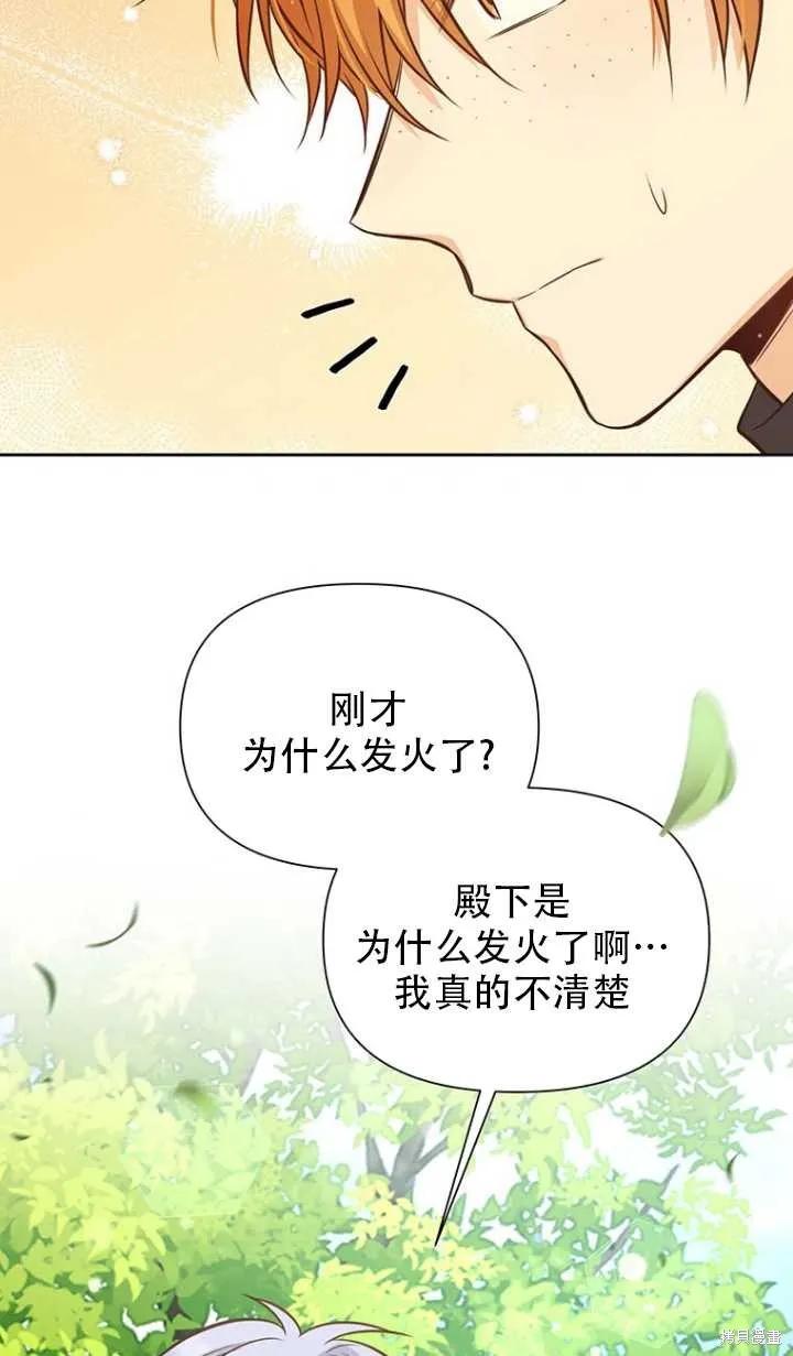 《既然是配角就跟我谈恋爱吧》第43话 第42页