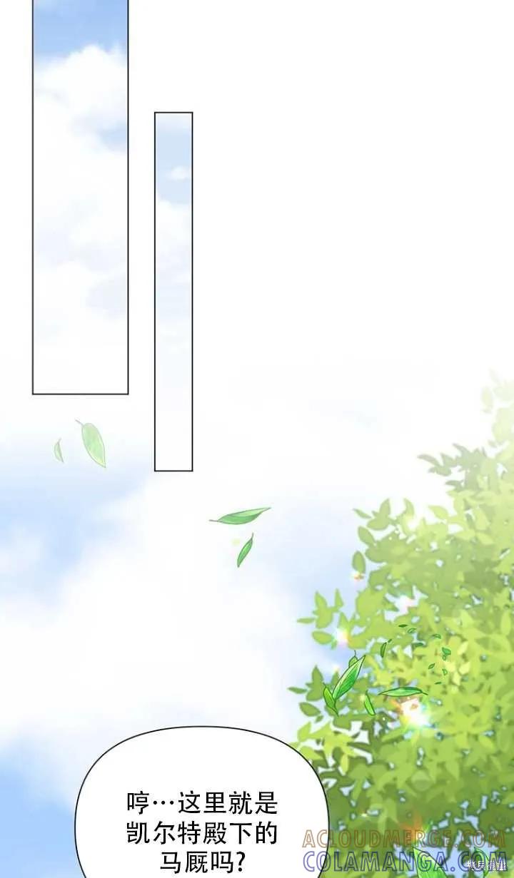 《既然是配角就跟我谈恋爱吧》第43话 第88页