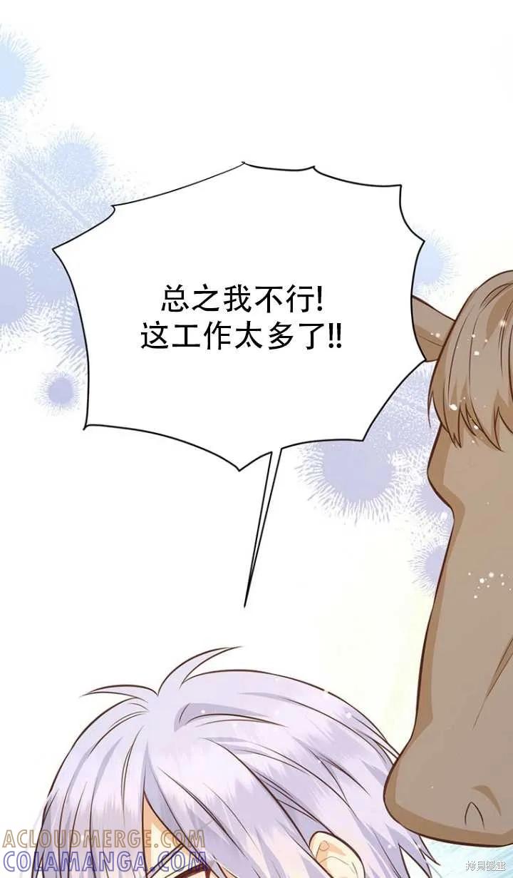 《既然是配角就跟我谈恋爱吧》第43话 第61页
