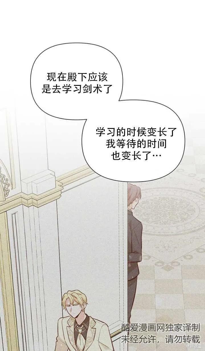 《既然是配角就跟我谈恋爱吧》第43话 第39页