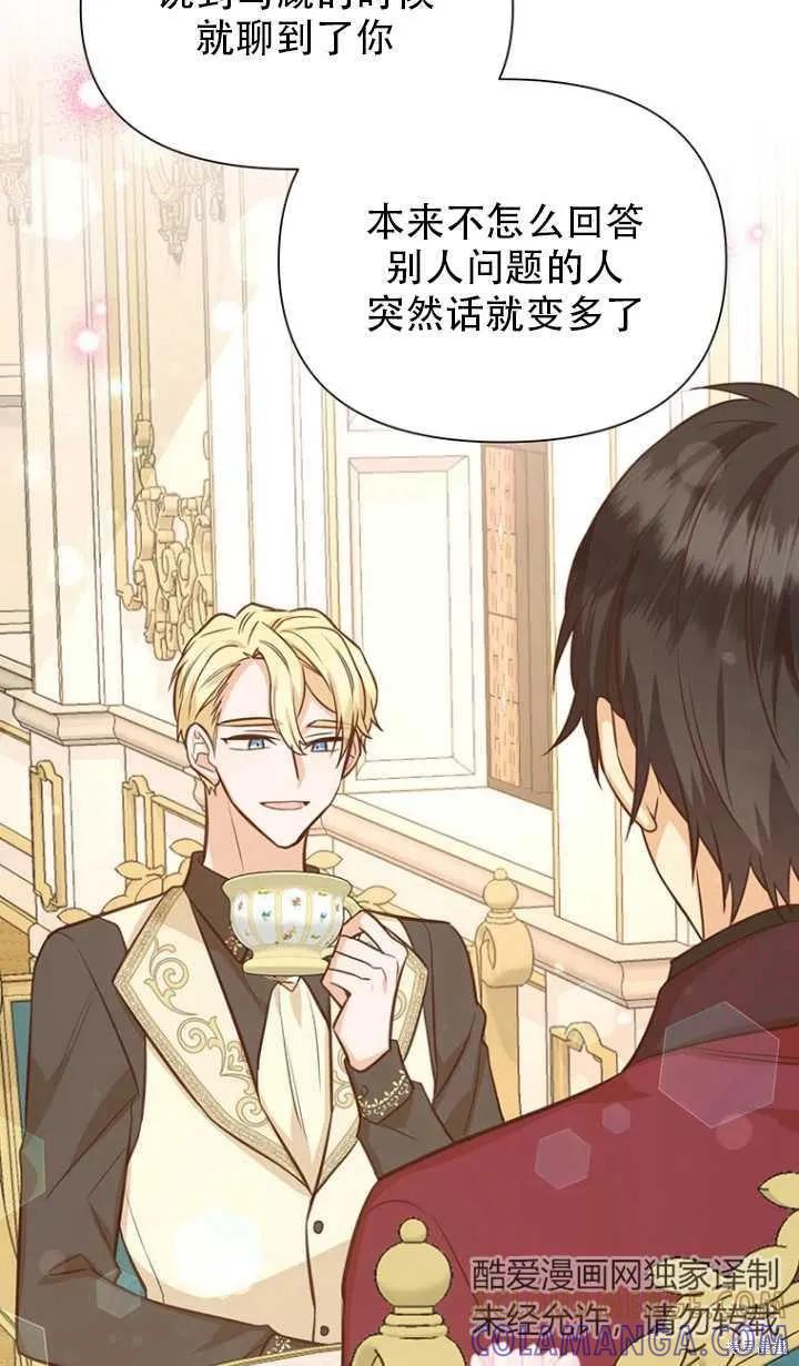 《既然是配角就跟我谈恋爱吧》第43话 第82页