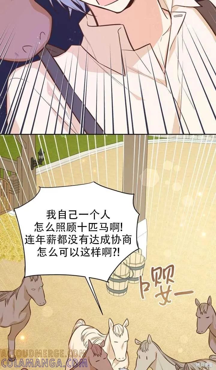 《既然是配角就跟我谈恋爱吧》第43话 第58页