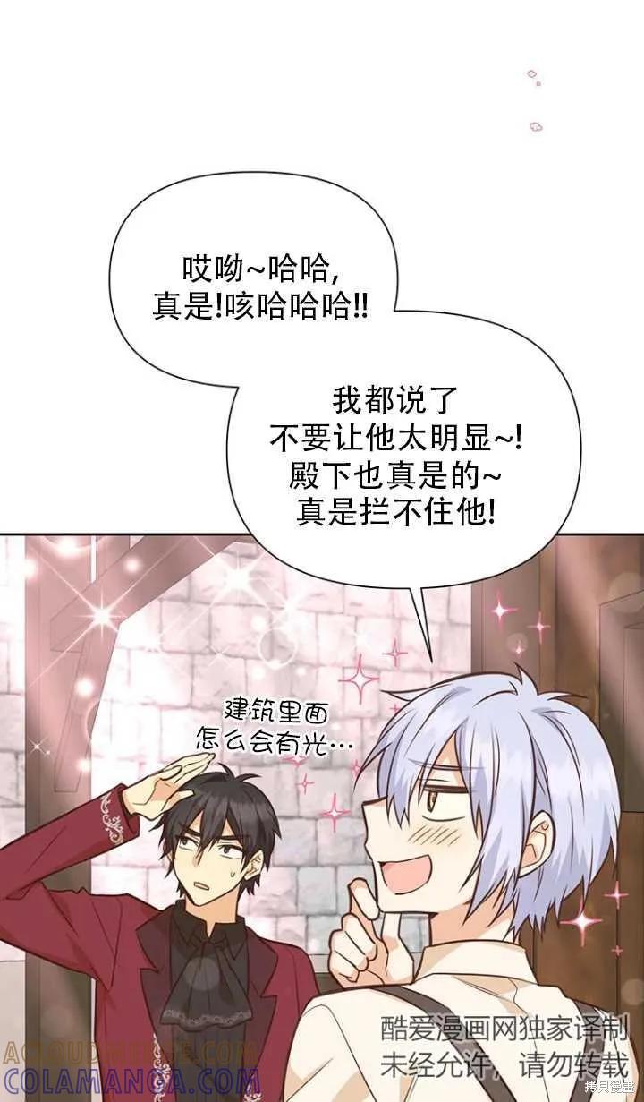 《既然是配角就跟我谈恋爱吧》第43话 第85页