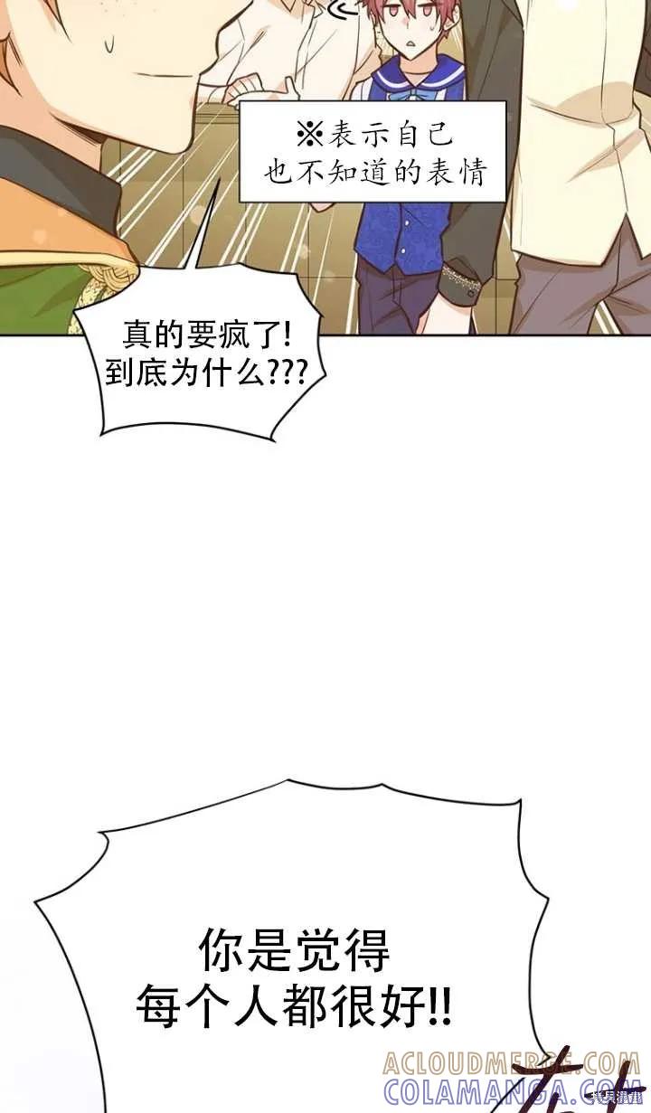 《既然是配角就跟我谈恋爱吧》第43话 第16页