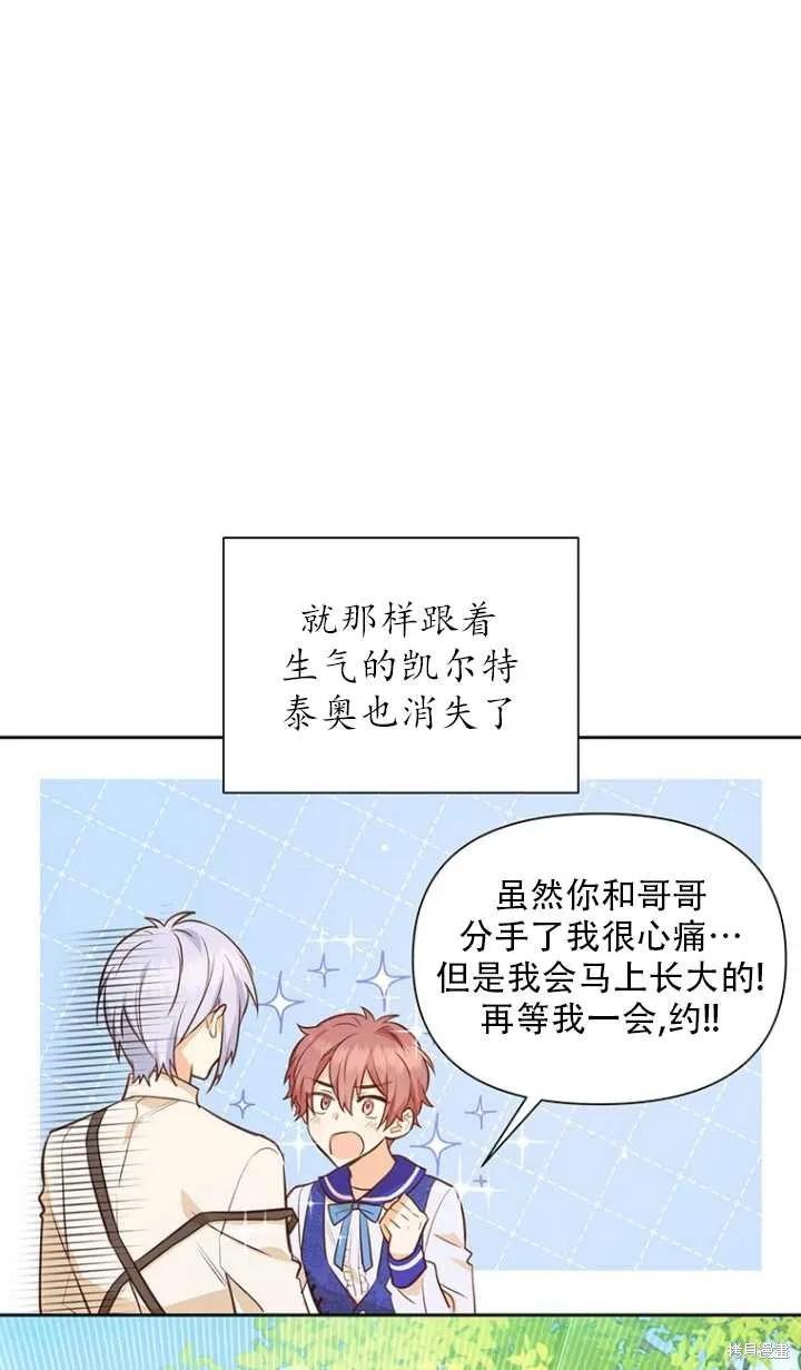 《既然是配角就跟我谈恋爱吧》第43话 第23页