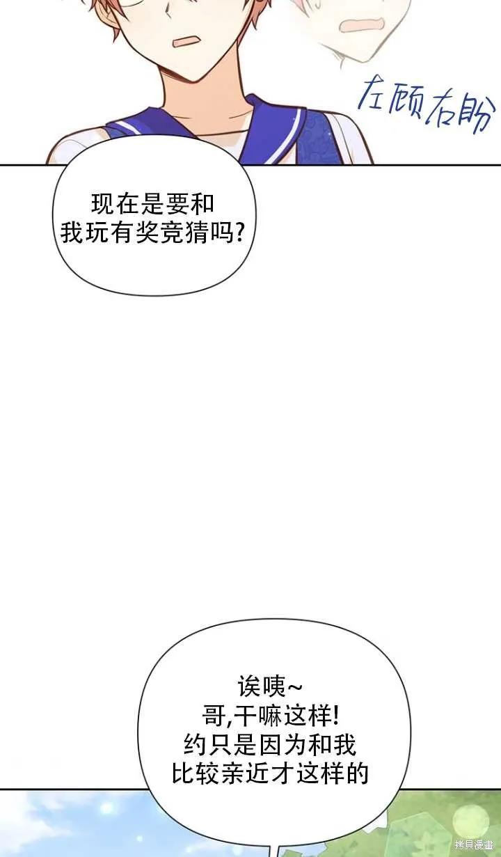 《既然是配角就跟我谈恋爱吧》第43话 第6页