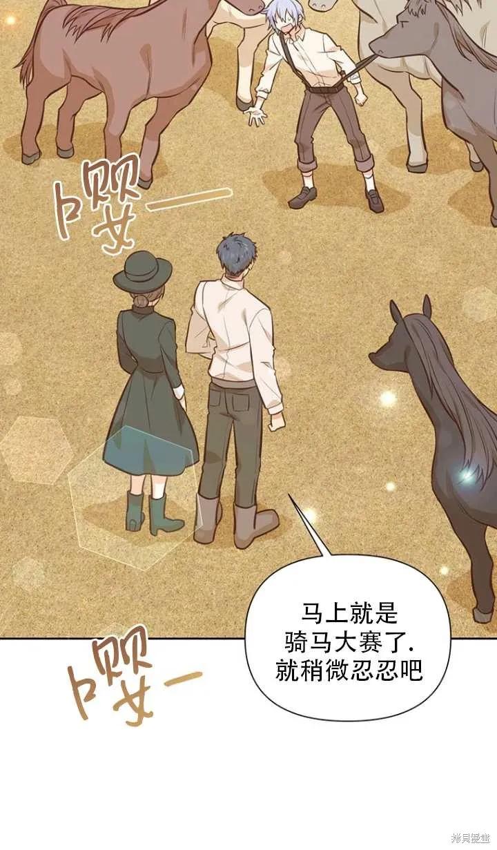 《既然是配角就跟我谈恋爱吧》第43话 第59页