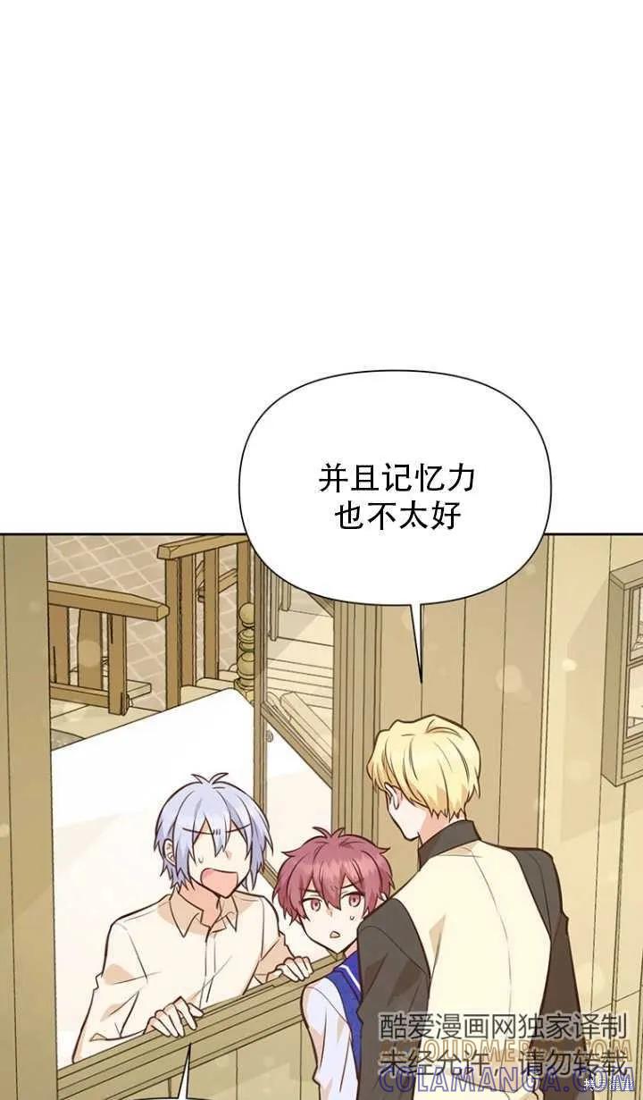 《既然是配角就跟我谈恋爱吧》第43话 第4页
