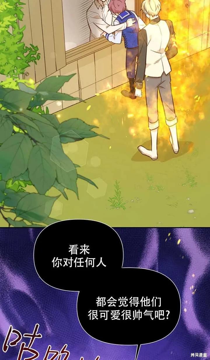 《既然是配角就跟我谈恋爱吧》第43话 第2页