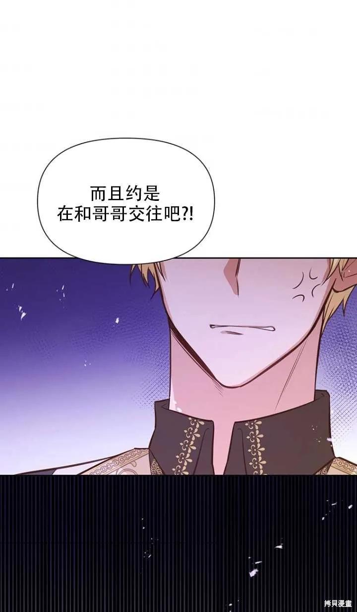 《既然是配角就跟我谈恋爱吧》第43话 第8页