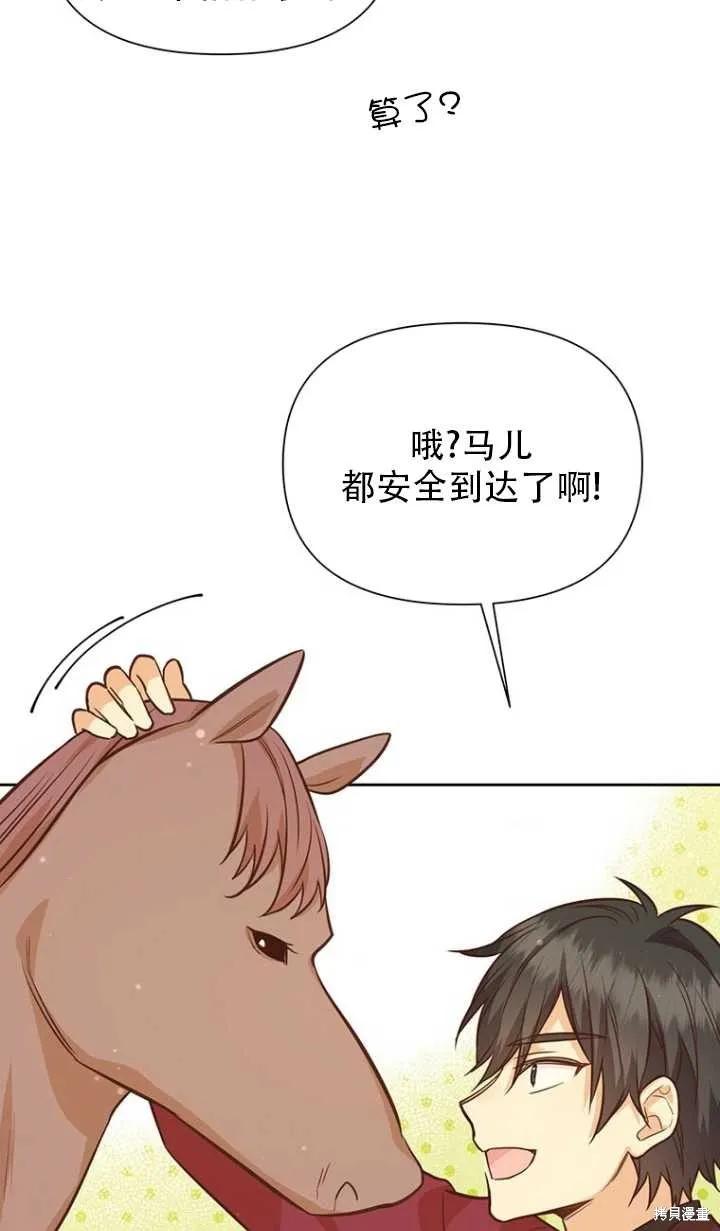 《既然是配角就跟我谈恋爱吧》第43话 第74页