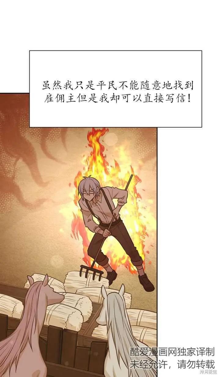 《既然是配角就跟我谈恋爱吧》第43话 第68页