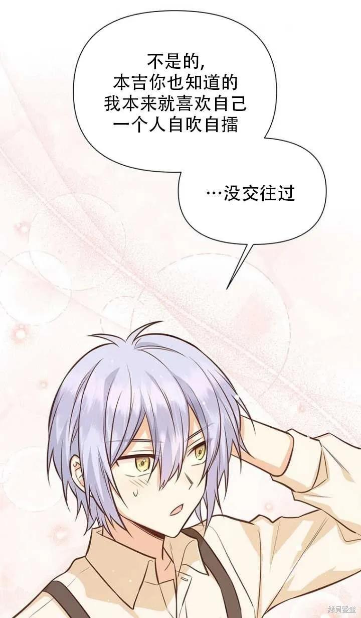 《既然是配角就跟我谈恋爱吧》第43话 第33页