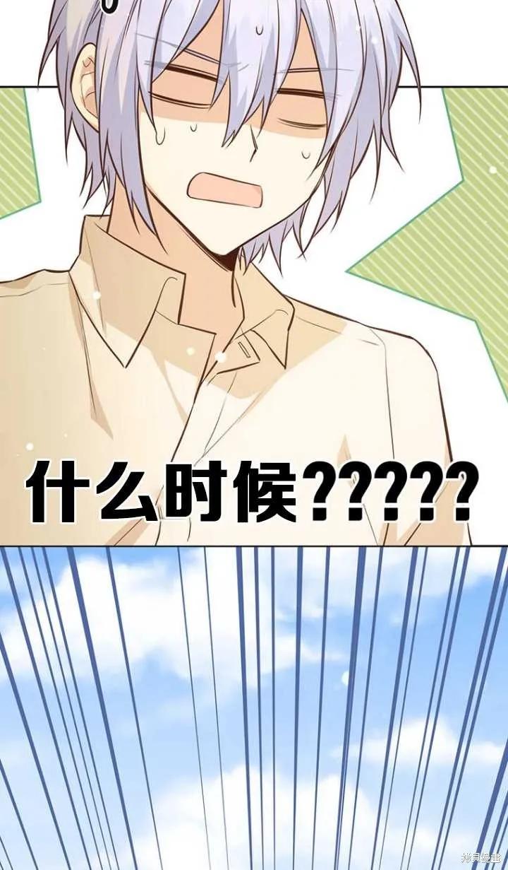 《既然是配角就跟我谈恋爱吧》第43话 第11页