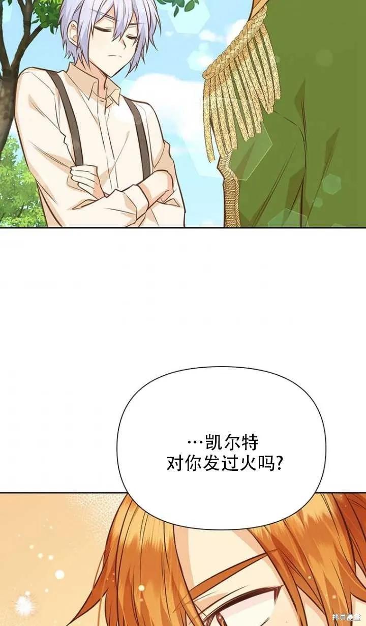 《既然是配角就跟我谈恋爱吧》第43话 第41页