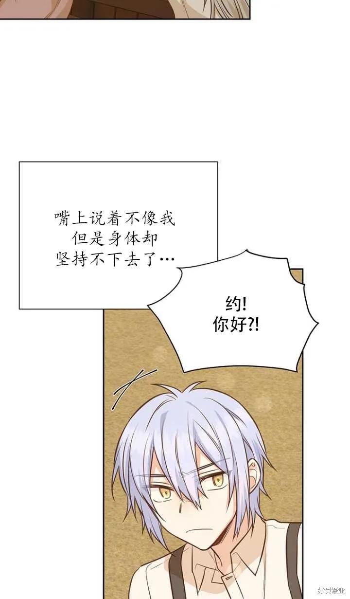 《既然是配角就跟我谈恋爱吧》第43话 第69页