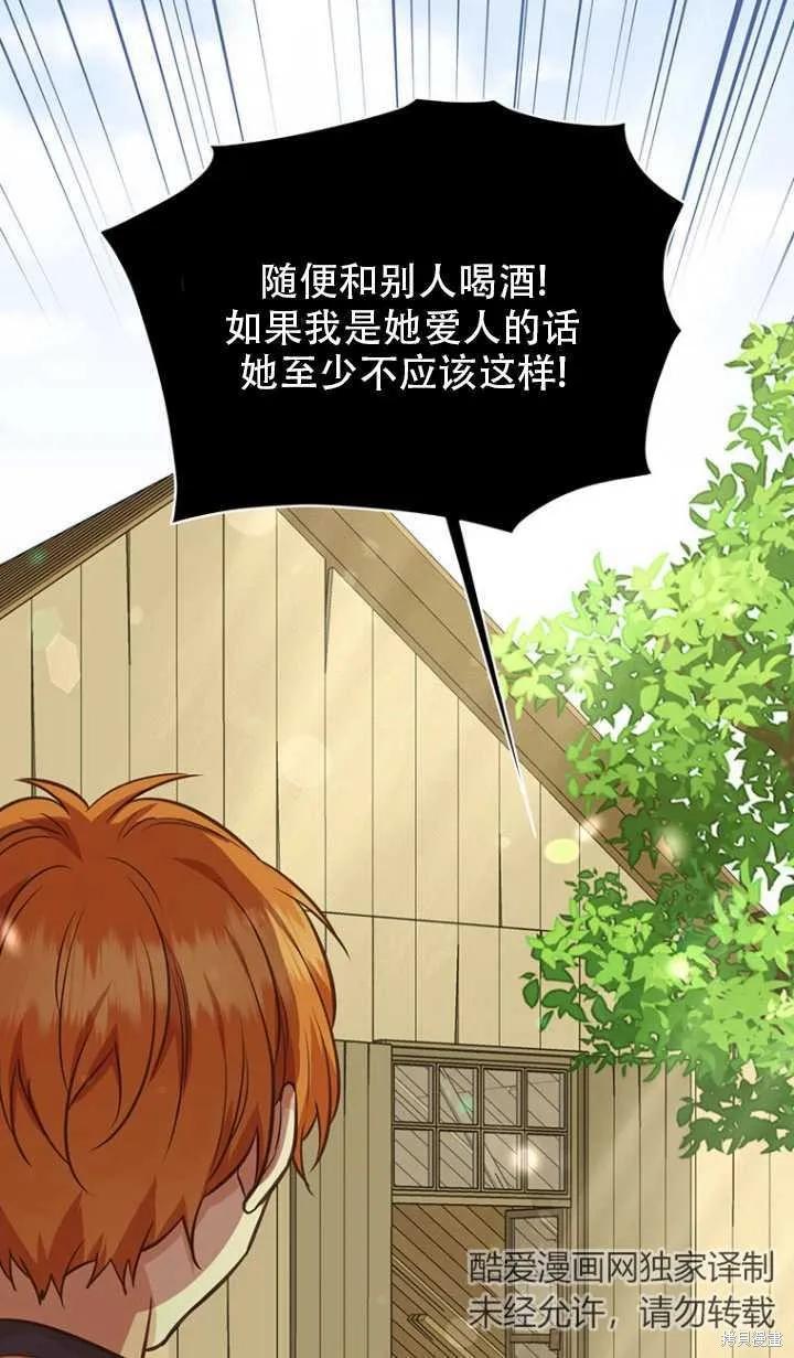 《既然是配角就跟我谈恋爱吧》第43话 第12页