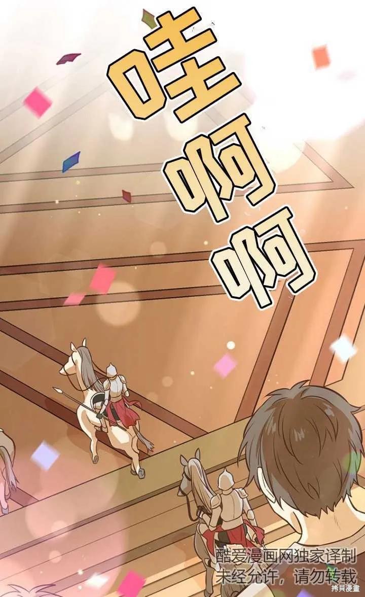 《既然是配角就跟我谈恋爱吧》第44话 第59页
