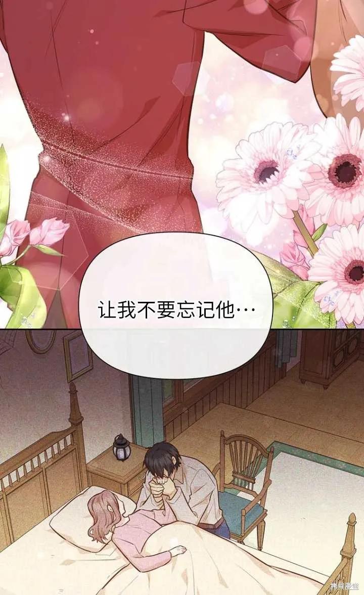 《既然是配角就跟我谈恋爱吧》第44话 第8页