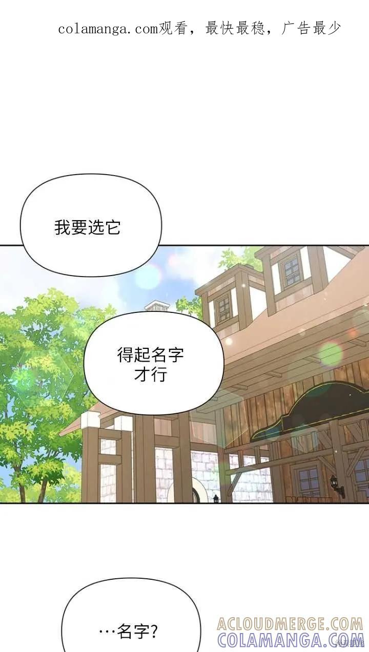 《既然是配角就跟我谈恋爱吧》第44话 第1页