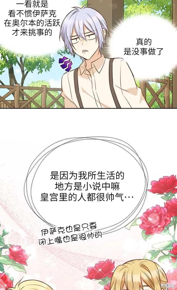 《既然是配角就跟我谈恋爱吧》第44话 第39页