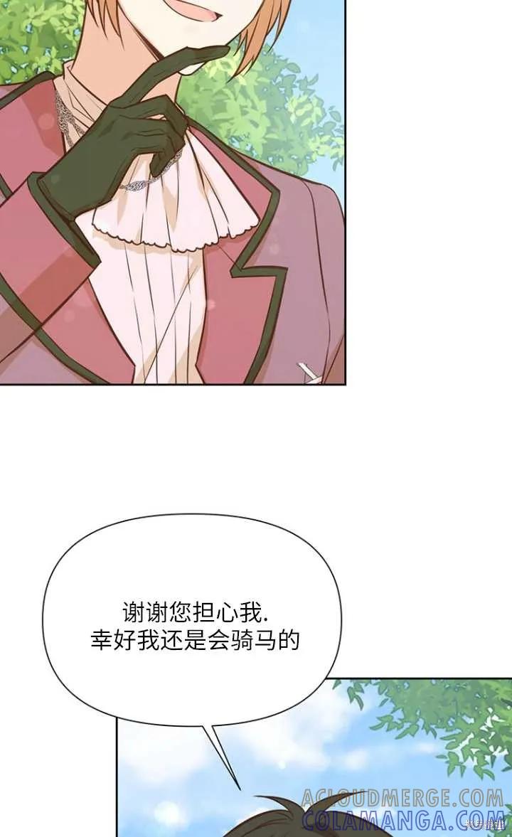 《既然是配角就跟我谈恋爱吧》第44话 第37页