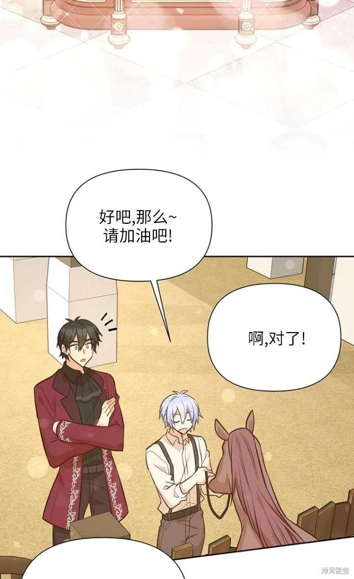 《既然是配角就跟我谈恋爱吧》第44话 第14页