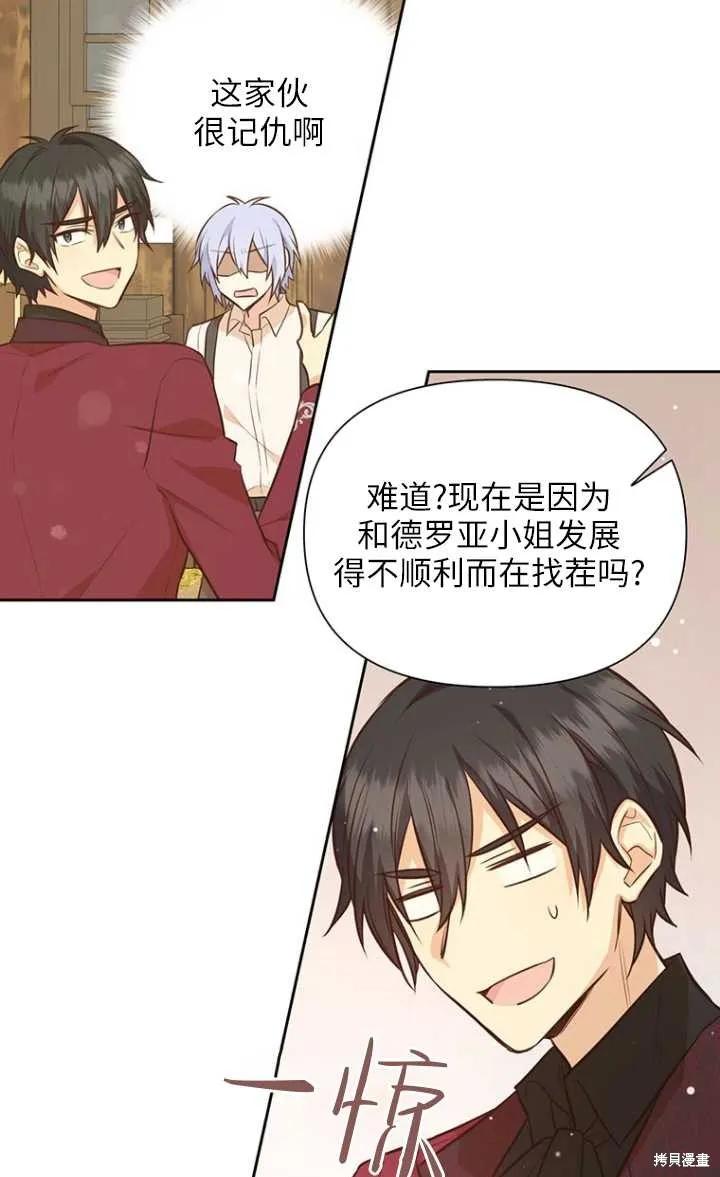 《既然是配角就跟我谈恋爱吧》第44话 第24页