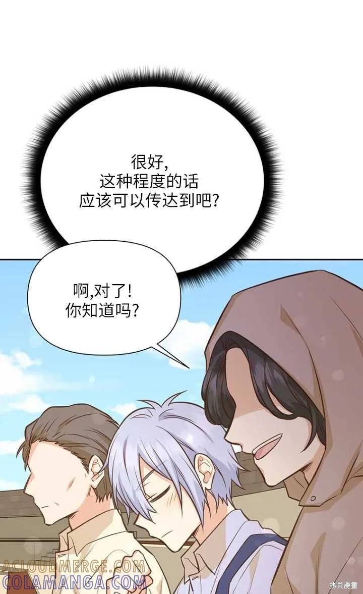 《既然是配角就跟我谈恋爱吧》第44话 第79页