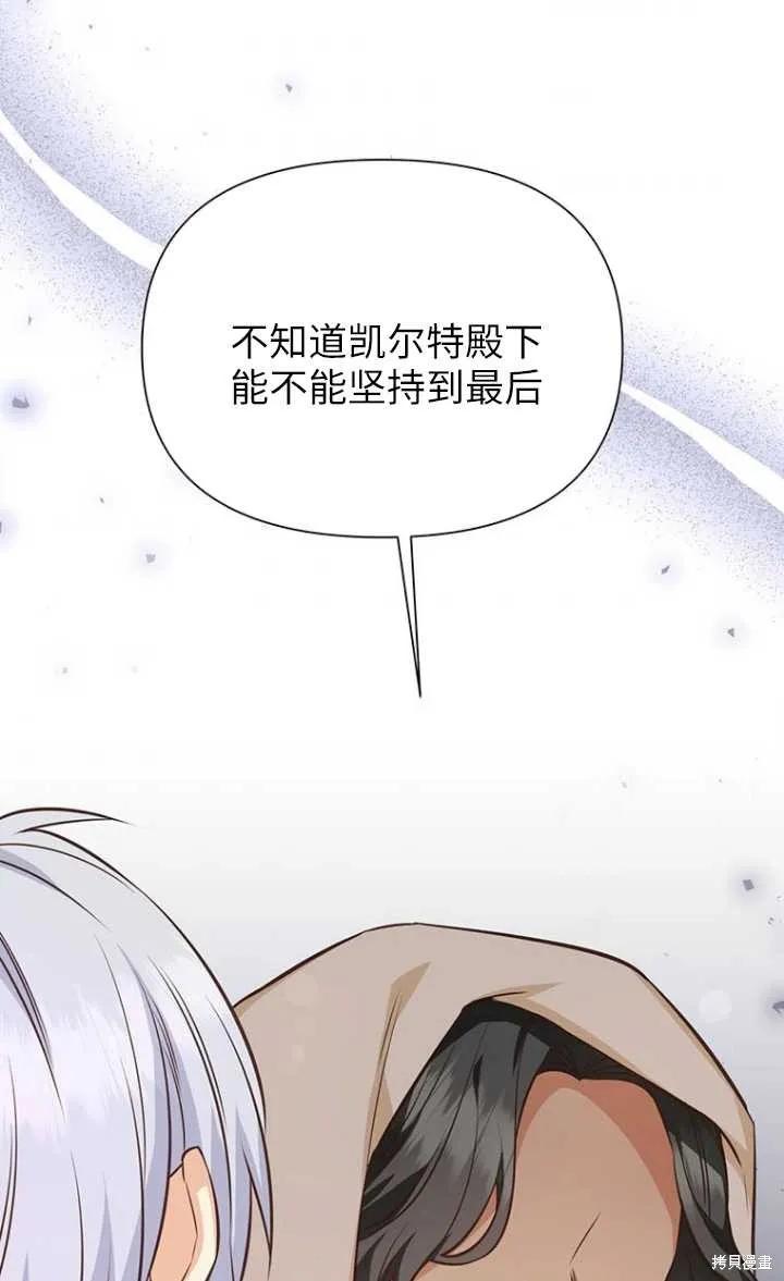 《既然是配角就跟我谈恋爱吧》第44话 第86页