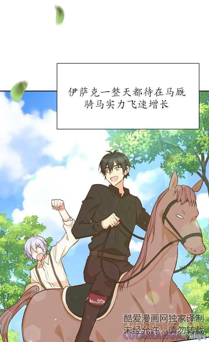 《既然是配角就跟我谈恋爱吧》第44话 第55页