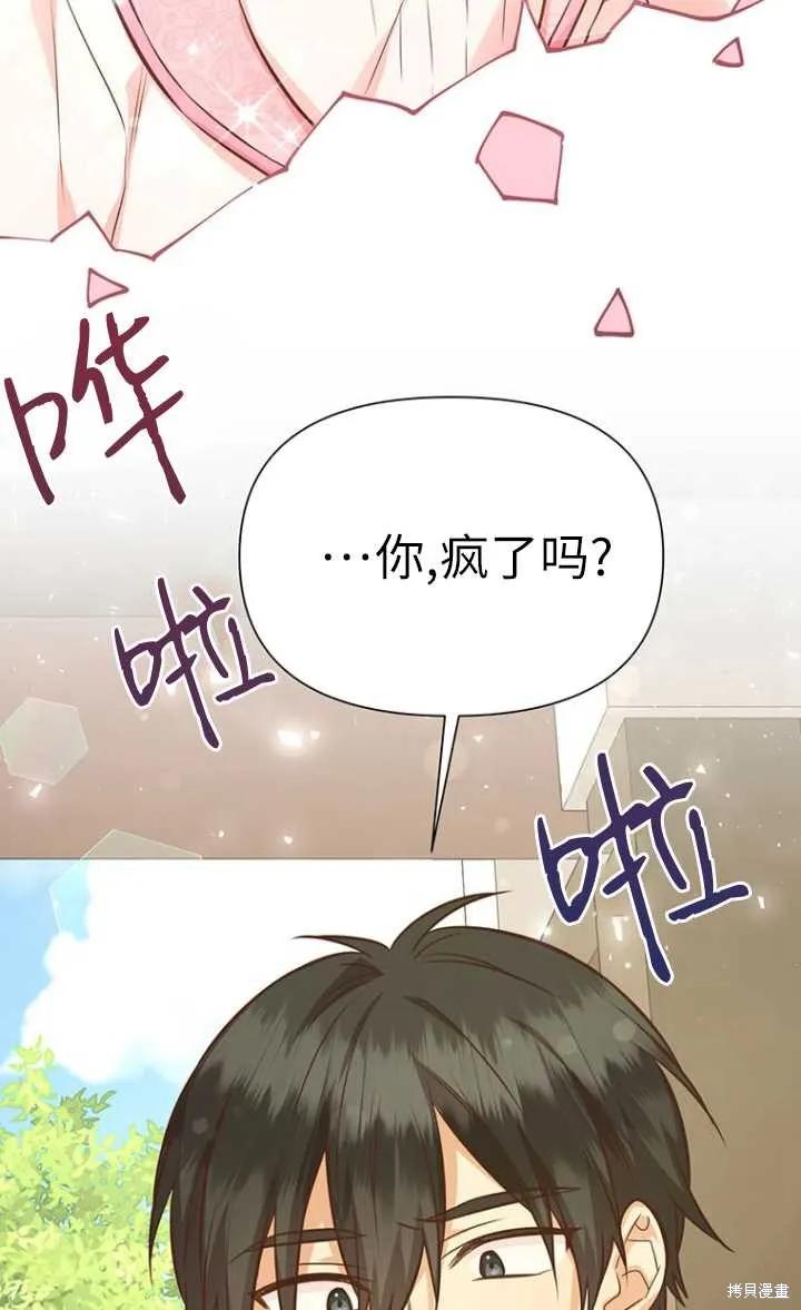 《既然是配角就跟我谈恋爱吧》第44话 第21页