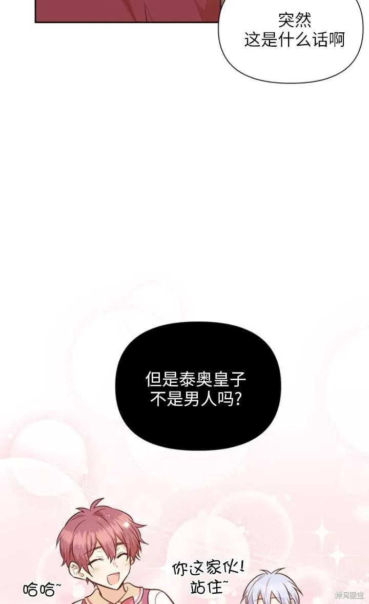 《既然是配角就跟我谈恋爱吧》第44话 第17页